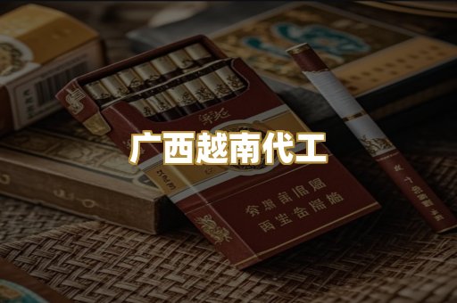 免税外烟